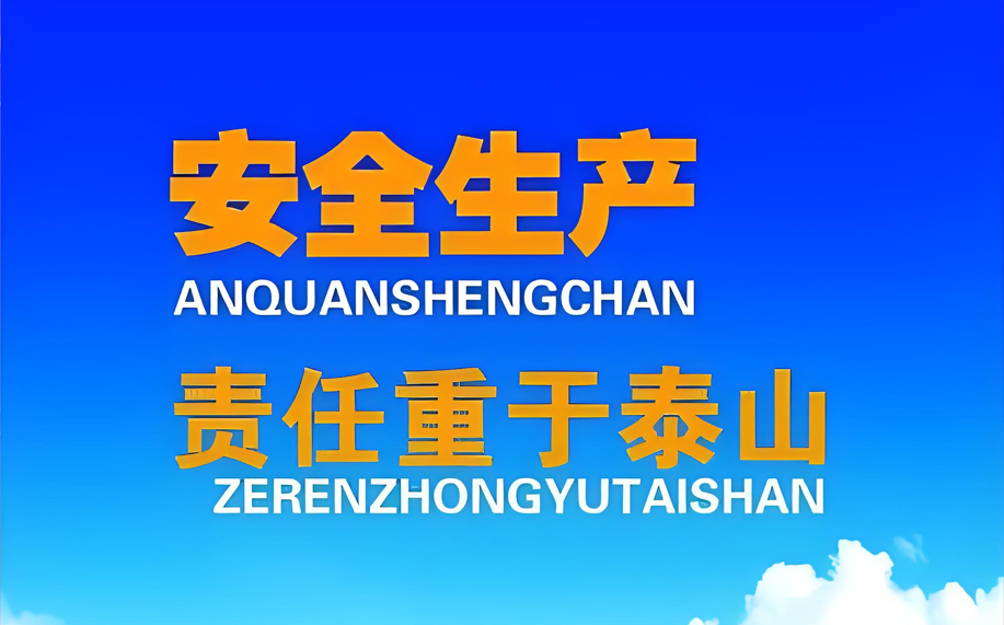 自然资源部召开党组会议 传达全国安全生产视频会议精神